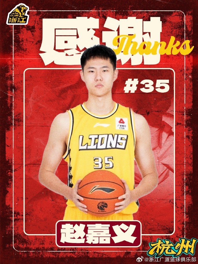 此前为租借状态!广厦男篮官方:赵嘉义正式转会至青岛男篮